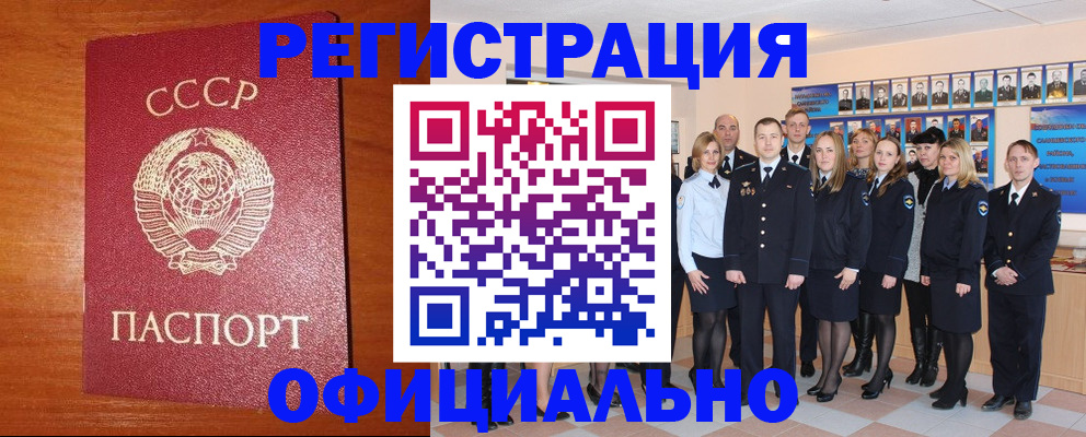 прописка паспорт в Белгороде