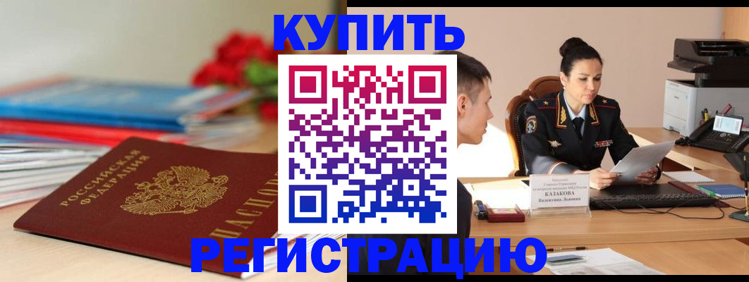 временная регистрация в квартире в Белгороде