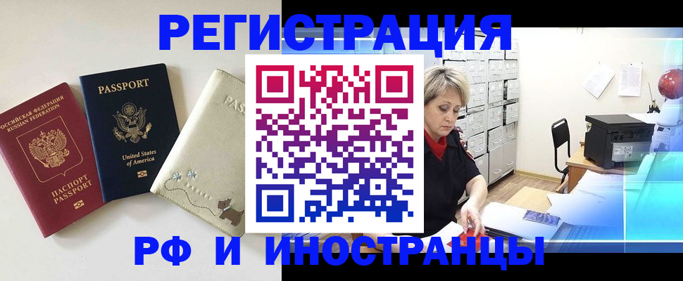 временная регистрация в квартире в Белгороде