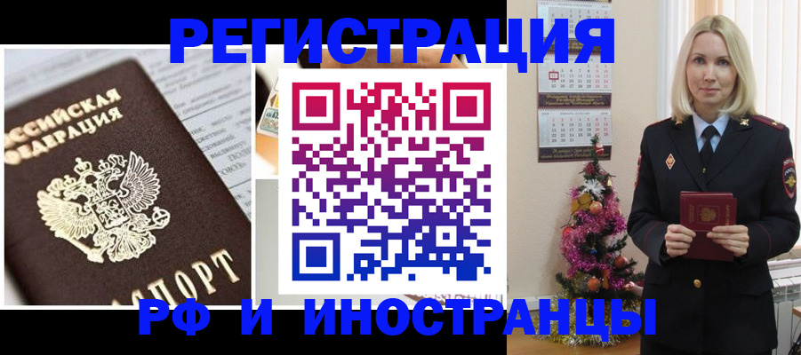 прописка ребенка в Белгороде